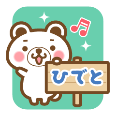 "Hideto" Name Bear Sticker!