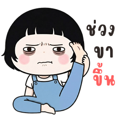 ปุยนุ่น คิ้วเกิร์ล (บิ๊กสติกเกอร์)