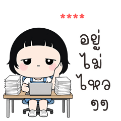 เติมชื่อเองได้: Ver.ปุยนุ่น คิ้วเกิร์ล