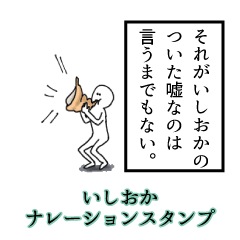 Ishioka's narration Sticker