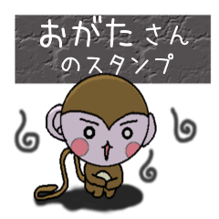 Monkey's surnames sticker Ogata
