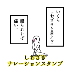 Shiozaki's narration Sticker