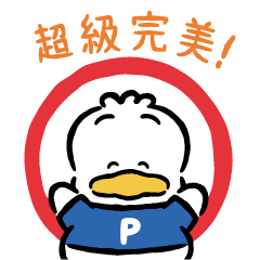全～部打圈圈！貝克鴨
