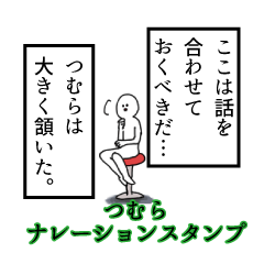 Tsumura's narration Sticker