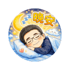 暖心眼鏡男孩日常問候動態貼圖