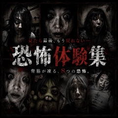 A Terrifying Experience: Summer