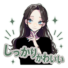 しっかり者な女子のかわいい日常