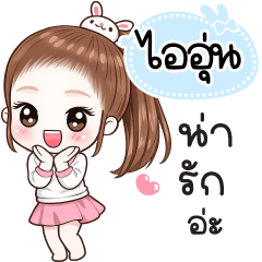 Name "I-Aoon" V30 by Teenoi.