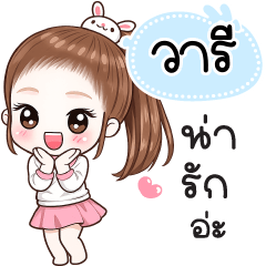 Name "Waree" V30 by Teenoi.