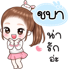 Name "Chaba" V30 by Teenoi.