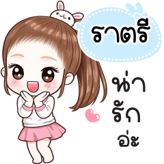 Name "Ratree" V30 by Teenoi.