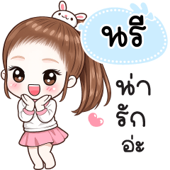 Name "Naree." V30 by Teenoi.