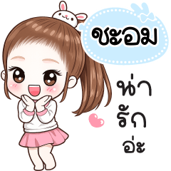 Name "ChaAom" V30 by Teenoi.