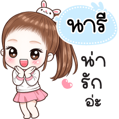 Name "Naree" V30 by Teenoi.