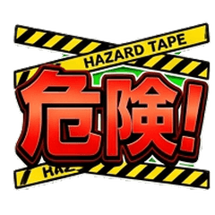 超炫!防犯・可疑人物・警察・通報文字