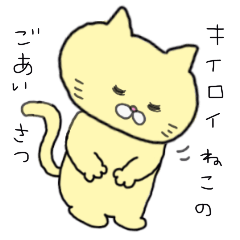 Yellow Cat: Thank You & Greetings