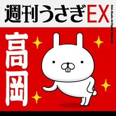 "Takaoka" Name Feature - Showa