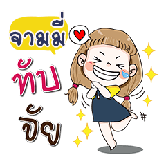 My name is Jarmmy (Narak Kuan Kuan 1)