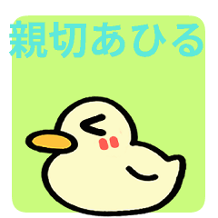 Animated! Helpful Duck-chan