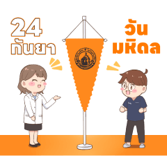 ศิริราช ธงวันมหิดล 69
