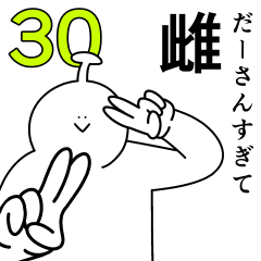 Da-san is happy.30