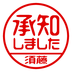 [Sudou] Business / Name Sticker
