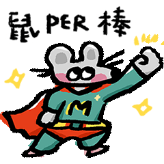 鼠勾以2