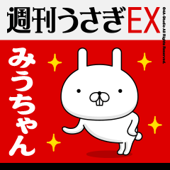 "Miu-chan" Name Feature - Showa