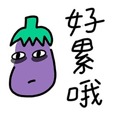 笨笨茄子哥2