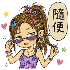 Y2K千禧辣妹妮妮：微傲嬌日常