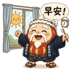 福氣達摩爺】DARU-JI：充滿愛的智慧與關懷