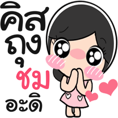 Nong Chom cute