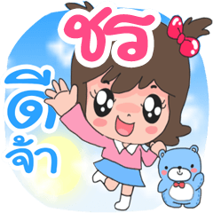 Name Chorn cute