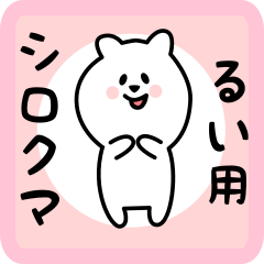 white bear sticker for rui
