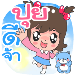 Name Pui so cute