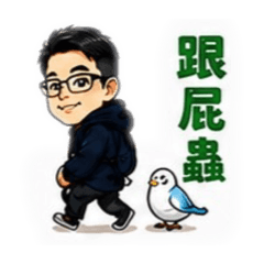 紀藥師的跟屁蟲