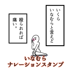 Inamura's narration Sticker