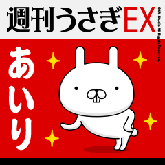 "Airi" Name Feature - Showa