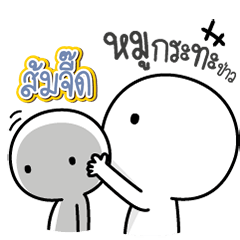 Talk to "Som-Jeed" Only