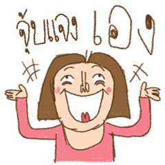 Am I Beautiful ? ( Jubjang )