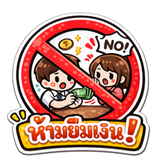 ป้ายห้ามสุดกวน : ออฟฟิศ