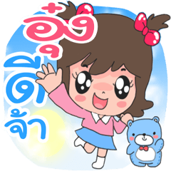 Nong Ung cute