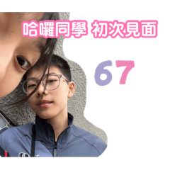 唯唯璽璽 300天