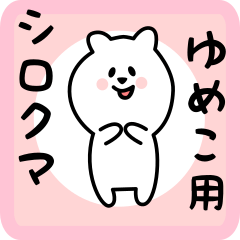 white bear sticker for yumeko