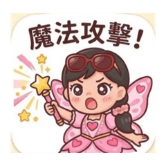 我是Y超