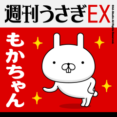 "Moka-chan" Name Feature - Showa