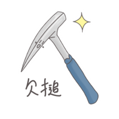 私人地質貼圖