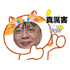 琪堯北鼻