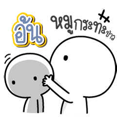Talk to "Ohn" Only