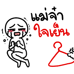 รักแม่ ทู๊กวัน